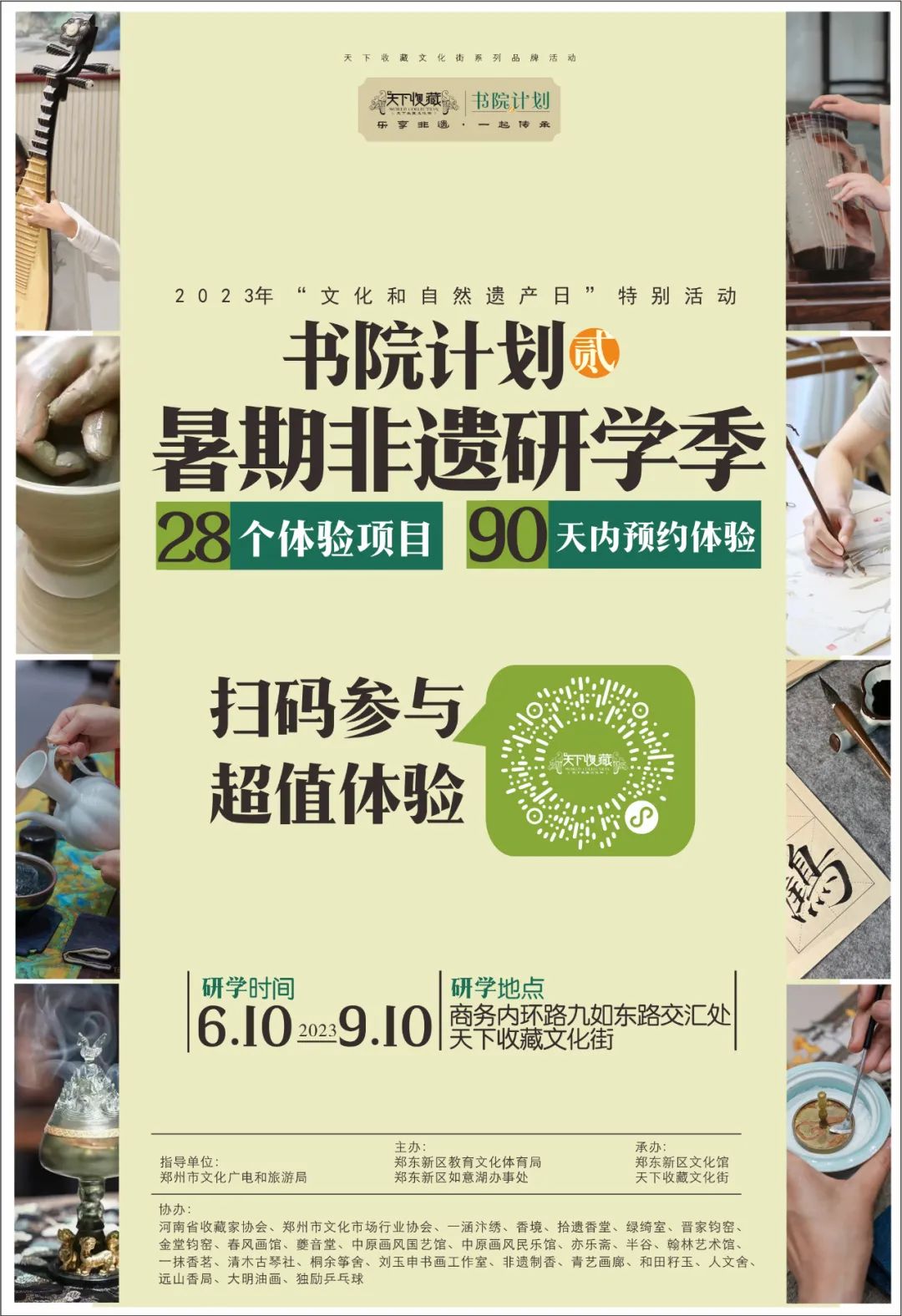 这个暑期，一起乐享非遗！(图1)