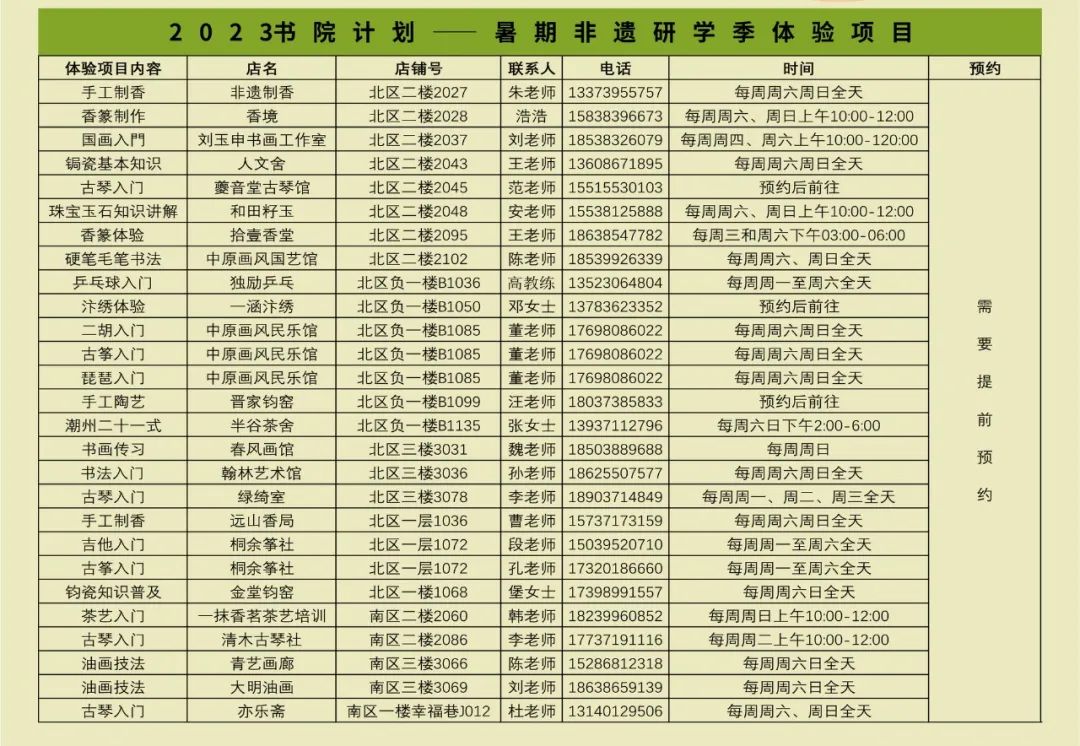 这个暑期，一起乐享非遗！(图3)