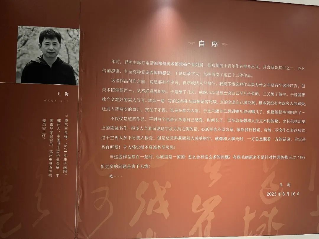 “黄河文化美学研究之中原书画名家推介工程——王洵书法作品展”启幕(图2)