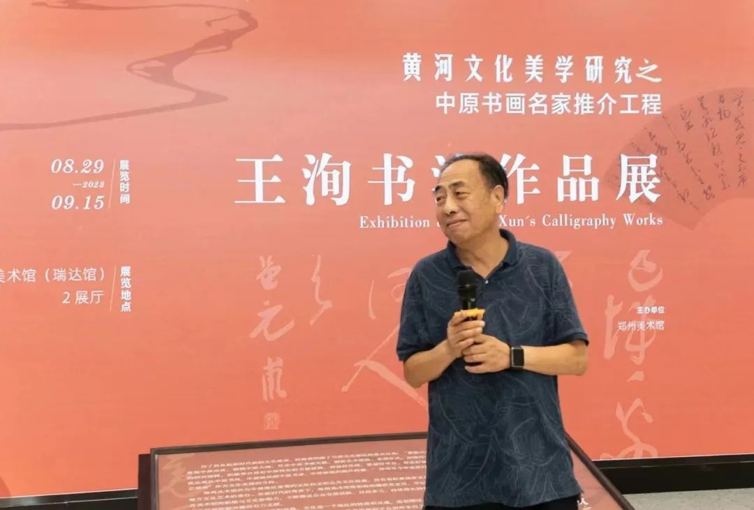 “黄河文化美学研究之中原书画名家推介工程——王洵书法作品展”启幕(图4) “黄河文化美学研究之中原书画名家推介工程——王洵书法作品展”启幕(图4)