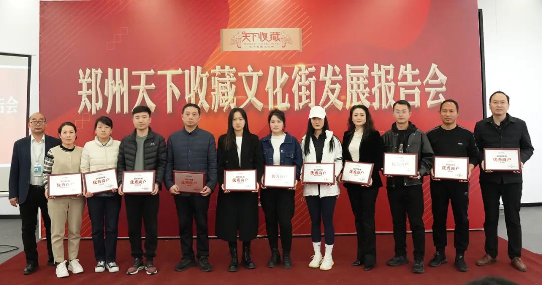 藏·新闻｜深耕文化收藏平台，专注运营品质提升——天下收藏文化街发展报告会成功召开(图13)