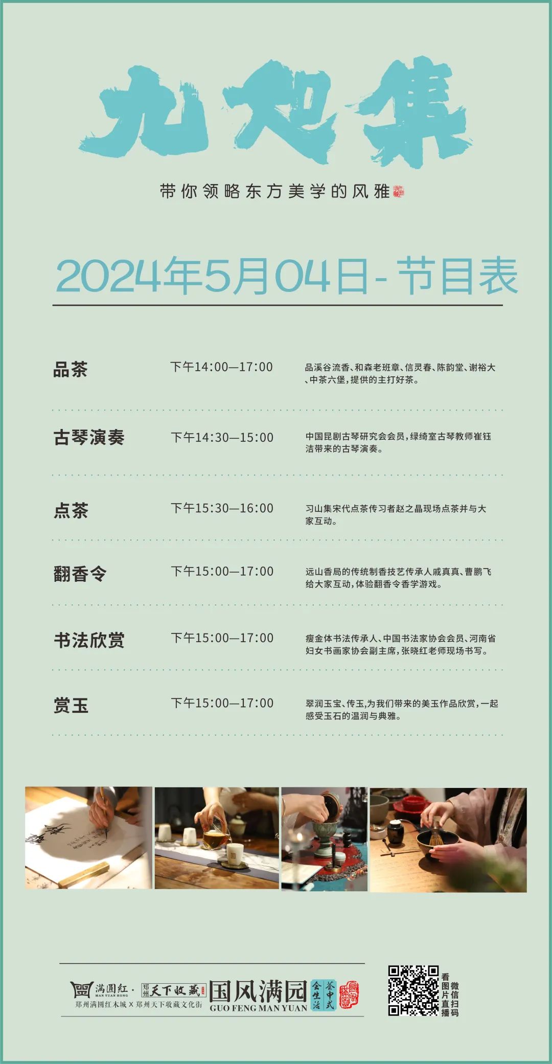 五一总要享受一场慢而风雅的九如集吧!(图1) 五一总要享受一场慢而风雅的九如集吧!(图1)