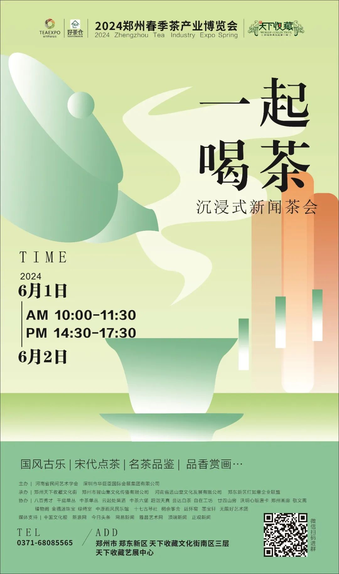 茶韵飘香！六一带着孩子一起来喝茶！(图1)