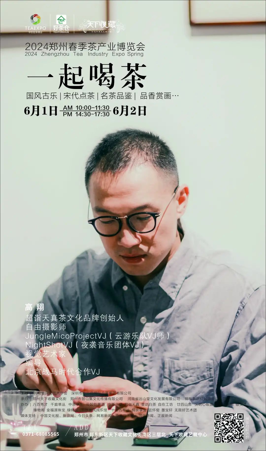 茶韵飘香！六一带着孩子一起来喝茶！(图3)