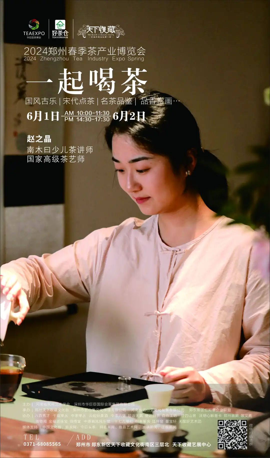 茶韵飘香！六一带着孩子一起来喝茶！(图4)