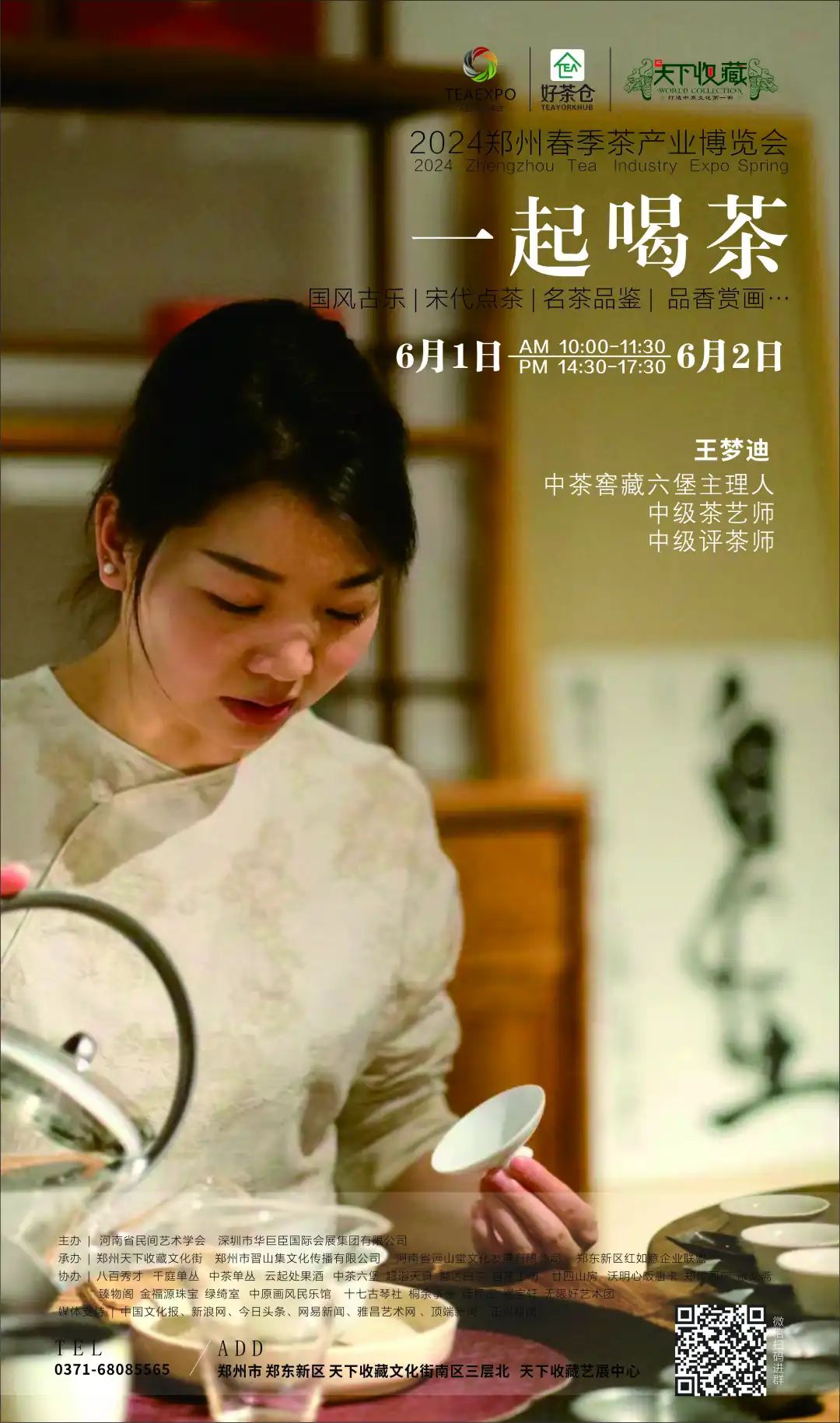 茶韵飘香！六一带着孩子一起来喝茶！(图10)