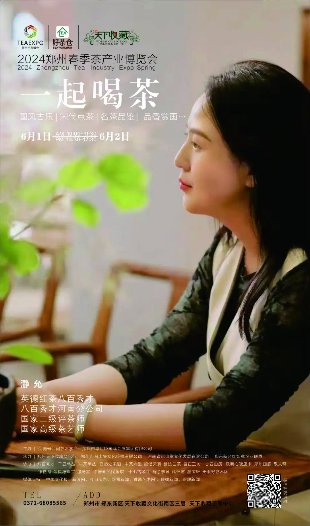 茶韵飘香！六一带着孩子一起来喝茶！(图13)