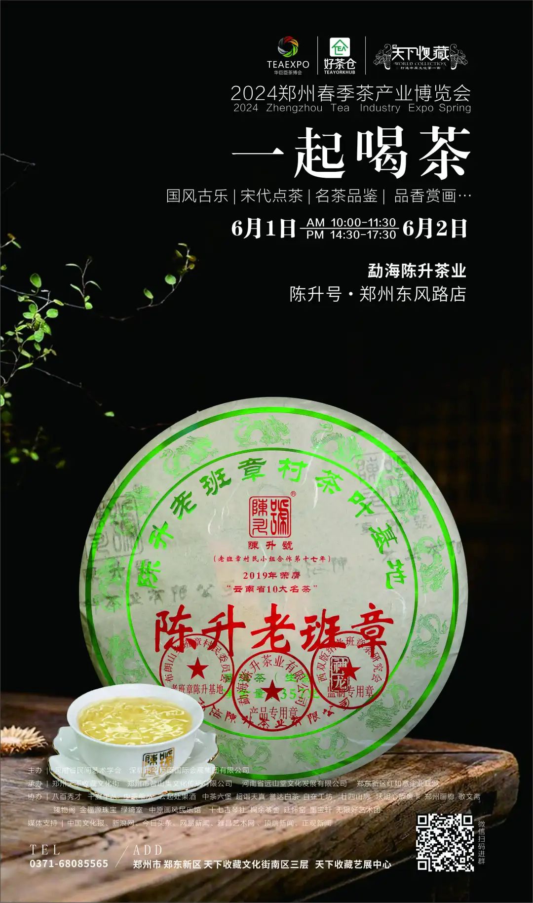 茶韵飘香！六一带着孩子一起来喝茶！(图14)