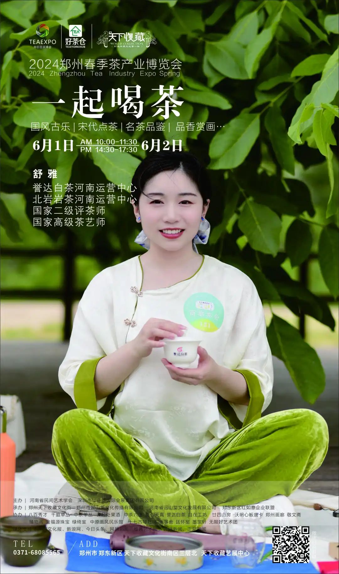 茶韵飘香！六一带着孩子一起来喝茶！(图17)