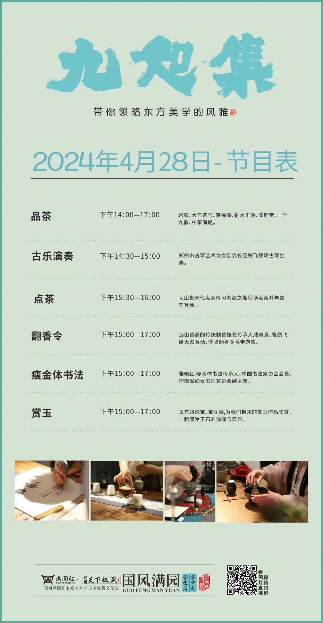 4月28日九如集，开启报名链接!(图1)