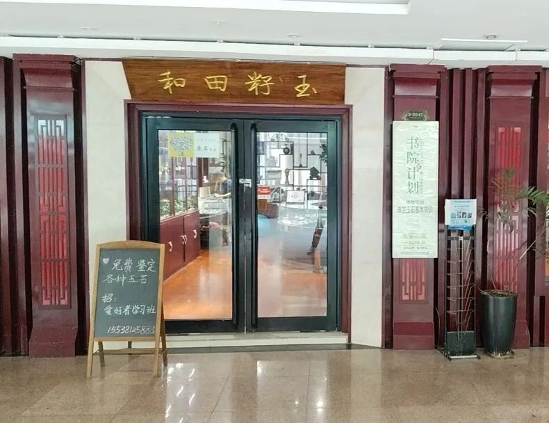 藏×玉 | 痴迷的籽玉群主——安民(图15)