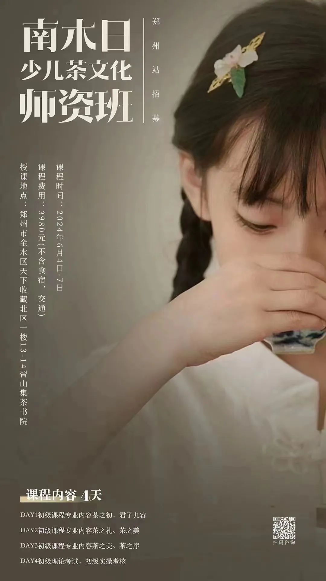 少儿茶文化师资班开课啦！(图1)