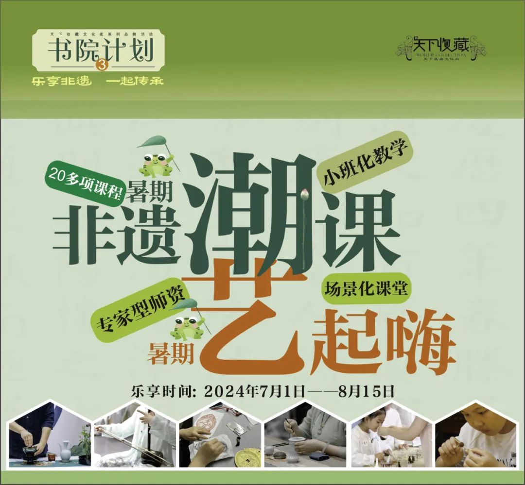 书院计划 | 暑期非遗“潮”课开始报名啦！(图1)