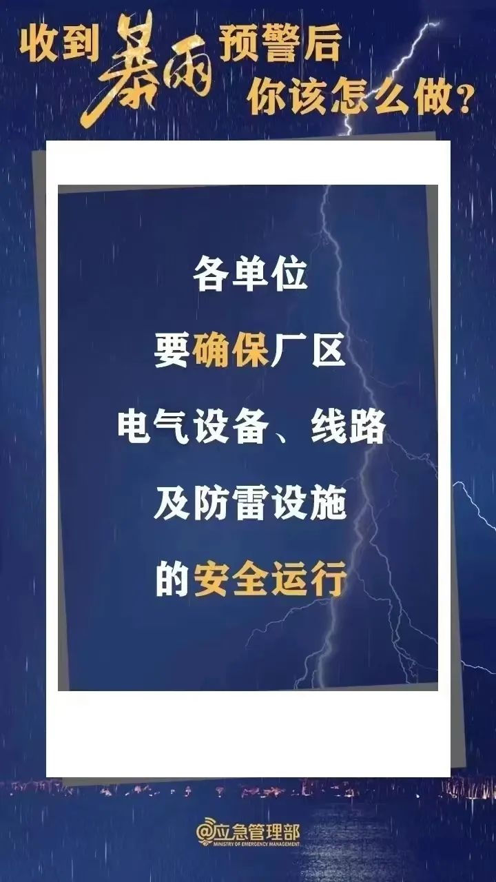 防汛进行时 | 防汛排涝第一线 风雨无阻保安全(图7)