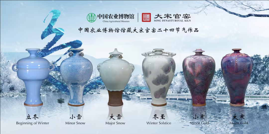 两宋非遗会客厅-2024年非遗展会-钧瓷《24节气》(图6)