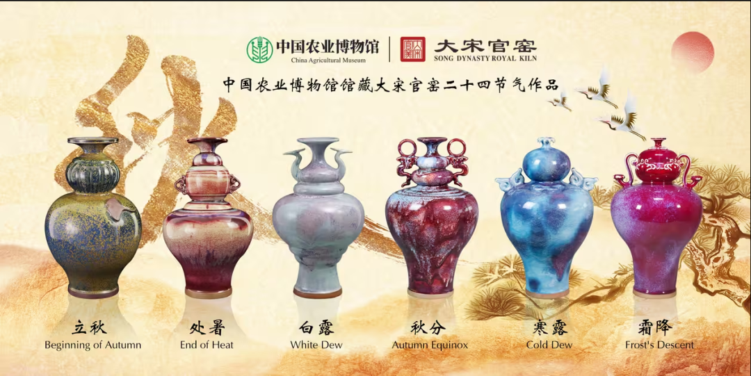 两宋非遗会客厅-2024年非遗展会-钧瓷《24节气》(图5)