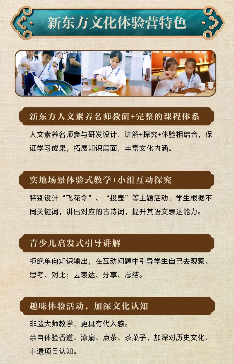 恰是研学时丨【东方博雅少年】新东方人文美学1日营-报名(图11)