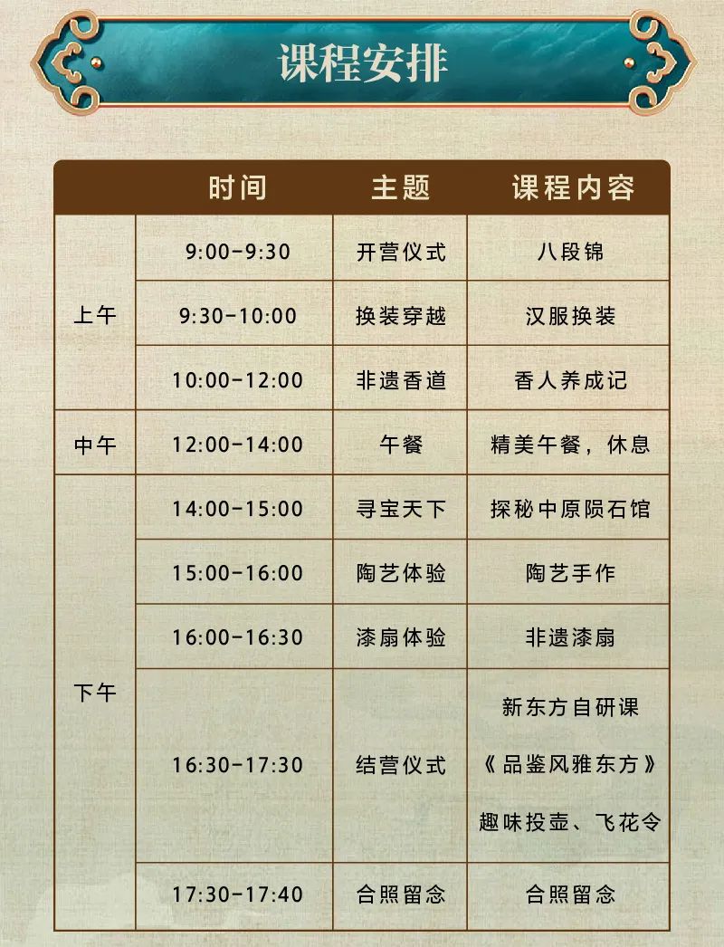 恰是研学时丨【东方博雅少年】新东方人文美学1日营-报名(图12)