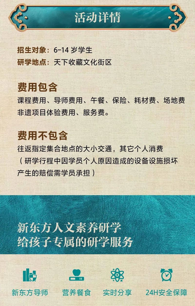恰是研学时丨【东方博雅少年】新东方人文美学1日营-报名(图16)