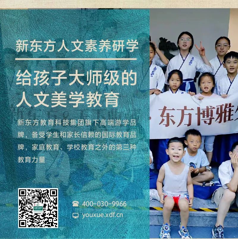 恰是研学时丨【东方博雅少年】新东方人文美学1日营-报名(图17)