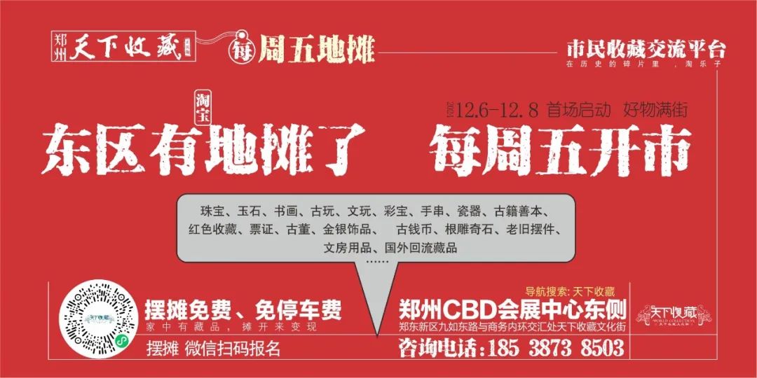 “家中有藏品  摊开来变现”——天下收藏文化街首届市民收藏交流活动摊主招募中(图5)