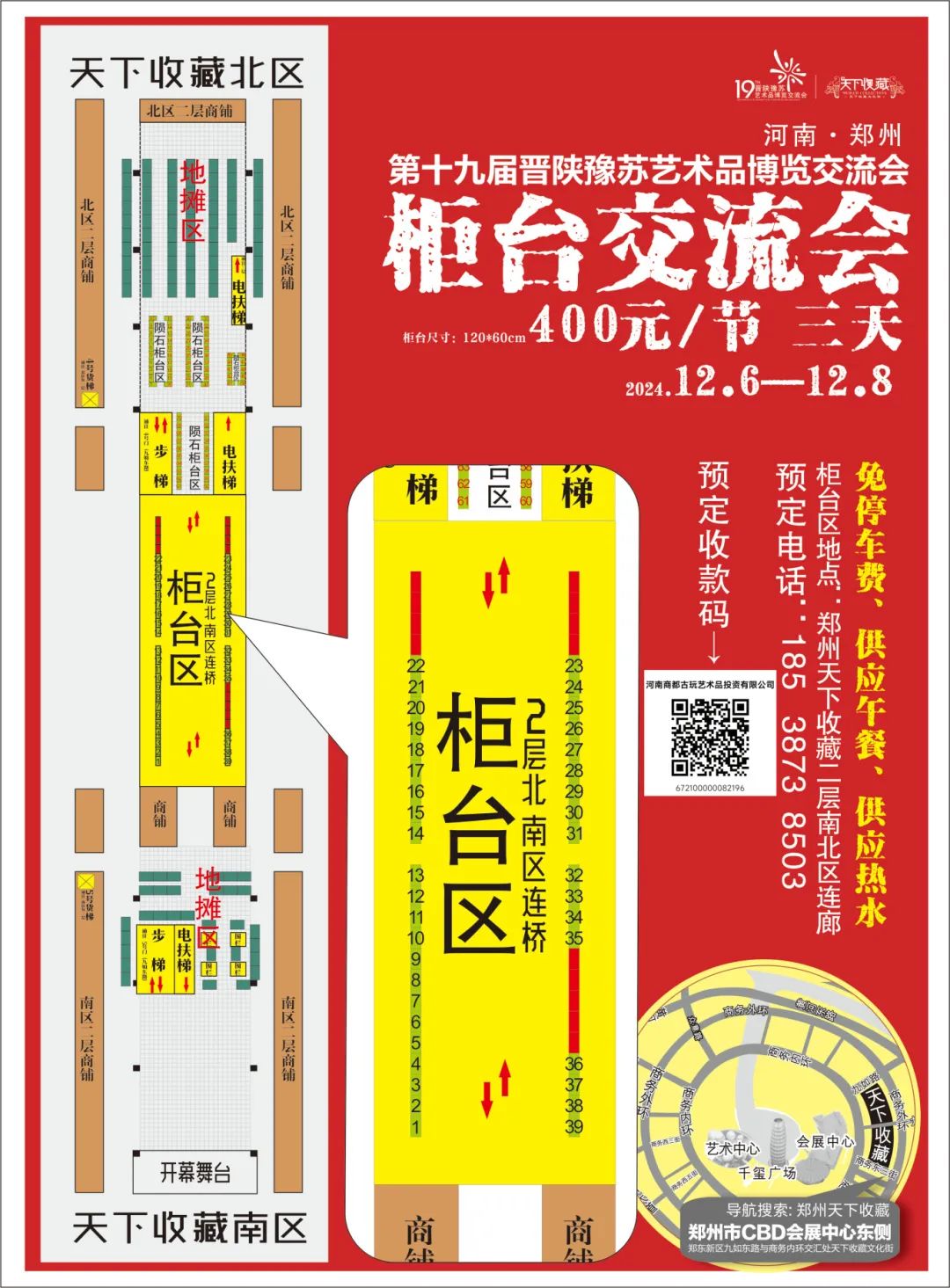 “家中有藏品  摊开来变现”——天下收藏文化街首届市民收藏交流活动摊主招募中(图6)