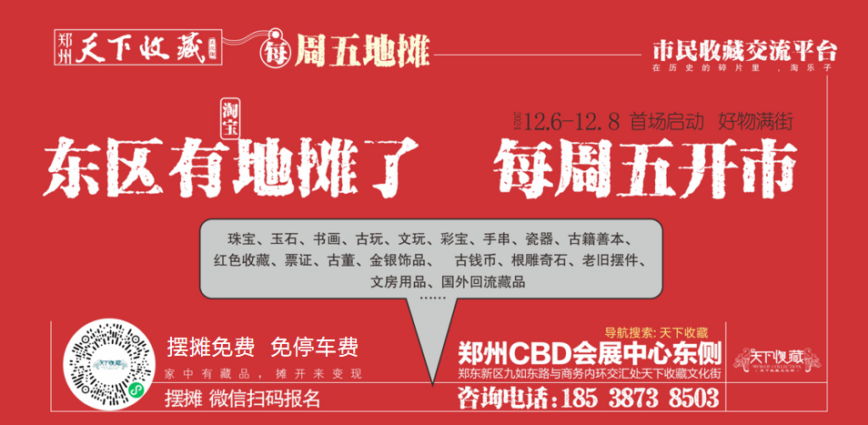 藏•活动丨 第十九届晋陕豫苏艺术品博览交流会将于12月6日启幕(图3)