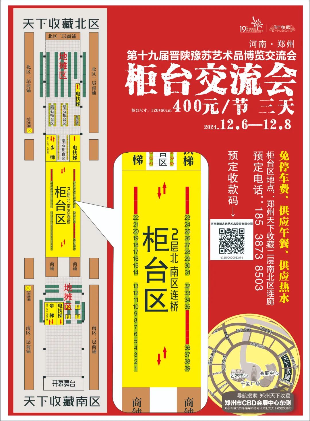 藏•活动丨 第十九届晋陕豫苏艺术品博览交流会将于12月6日启幕(图6)