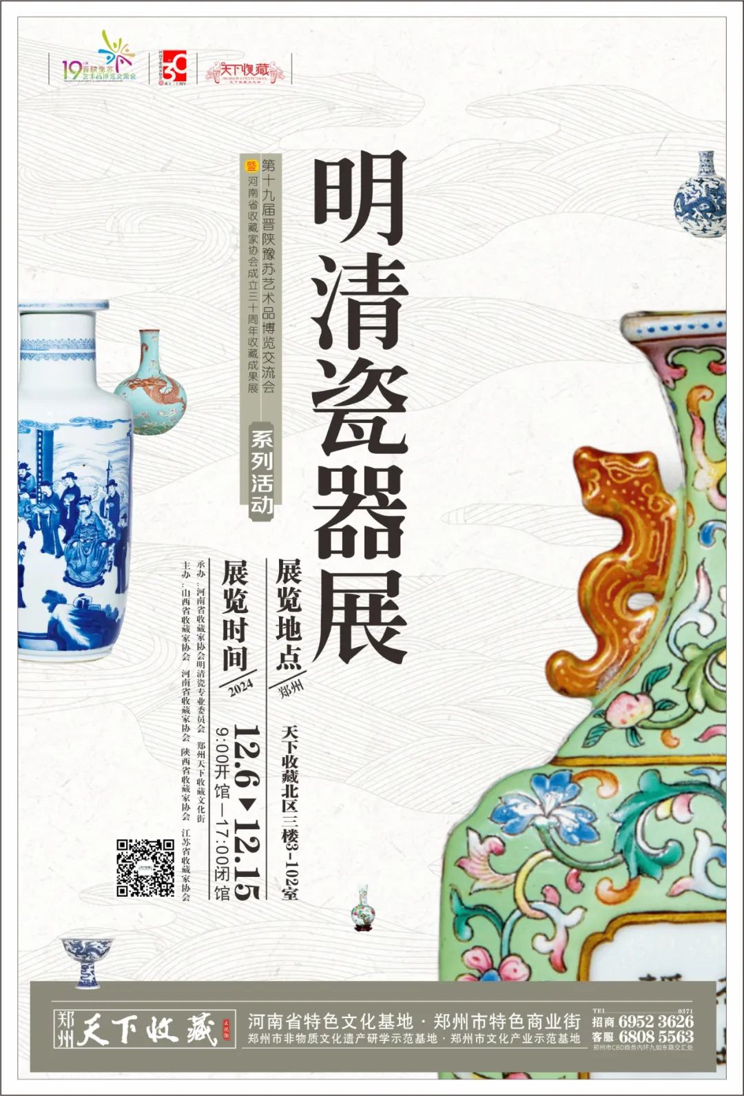 藏•活动丨 第十九届晋陕豫苏艺术品博览交流会将于12月6日启幕(图8)