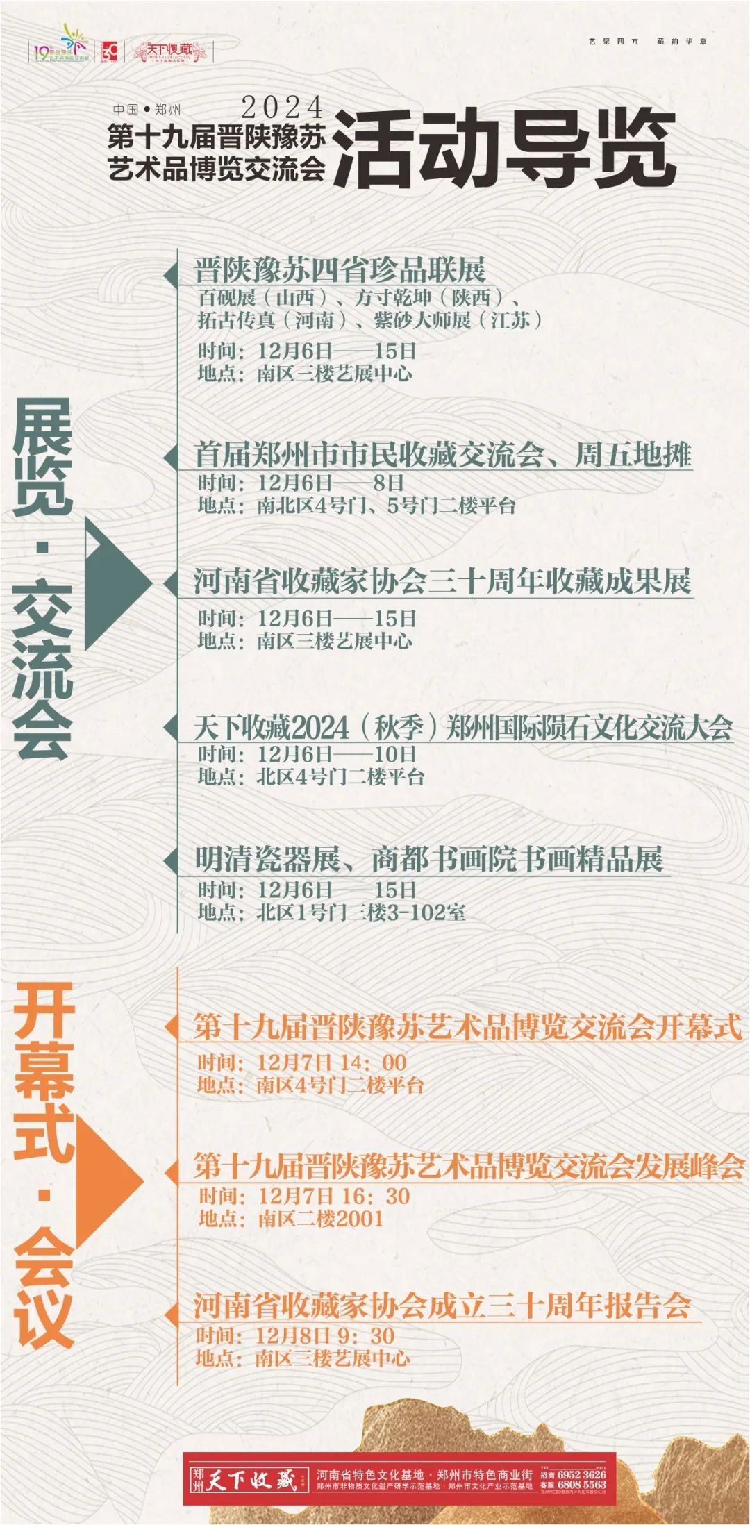 藏•展览丨河南商都书画研究院书画精品展——19届晋陕豫苏交流会天下收藏商户联展(图11)