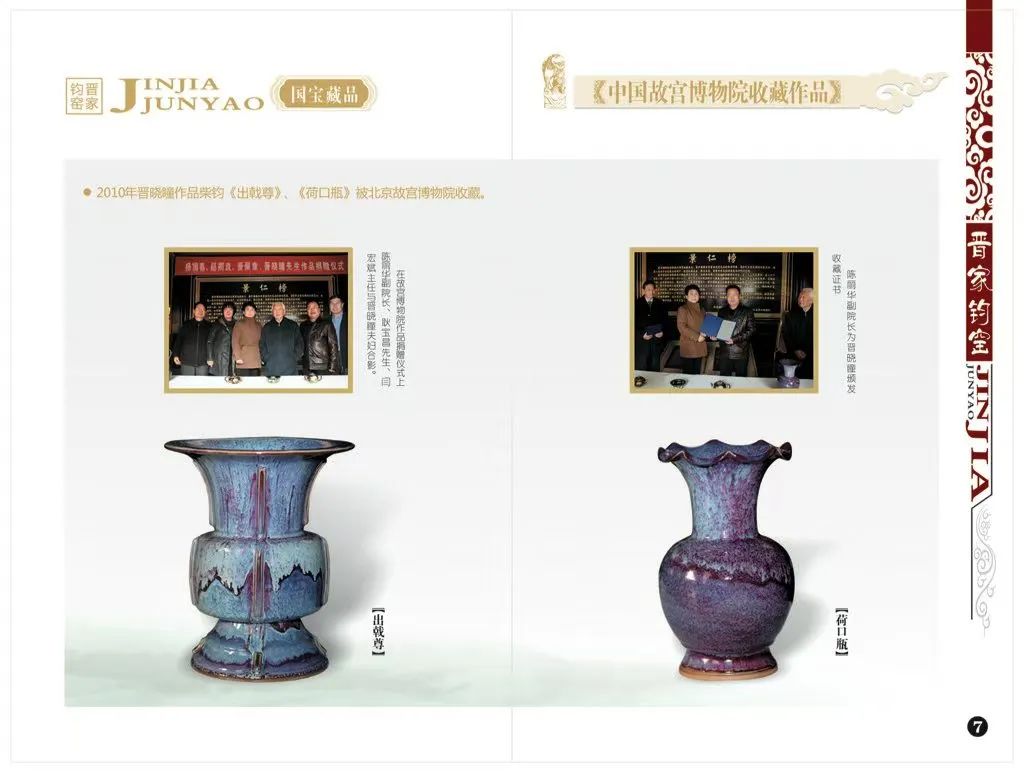 藏•专题丨“泥火鸿蒙：晋家钧瓷传承特展”——19届晋陕豫苏交流会天下收藏商户联展(图15)