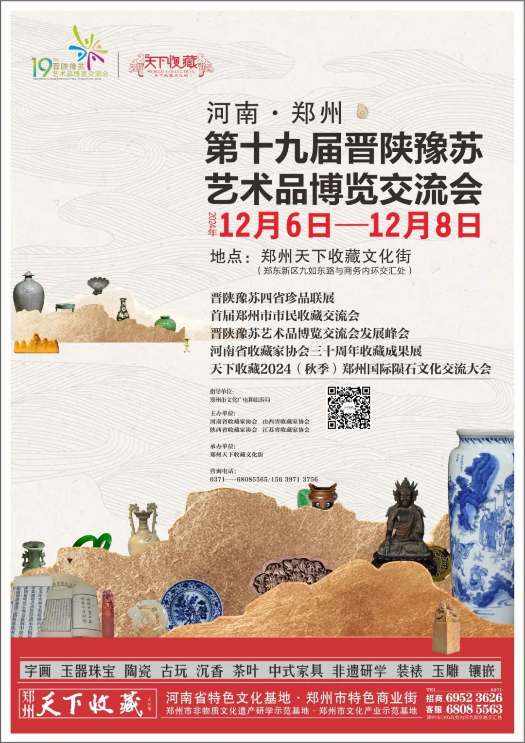 藏•专题丨“茶器专家万仟堂：当代茶生活展”19届晋陕豫苏交流会天下收藏商户联展(图1)