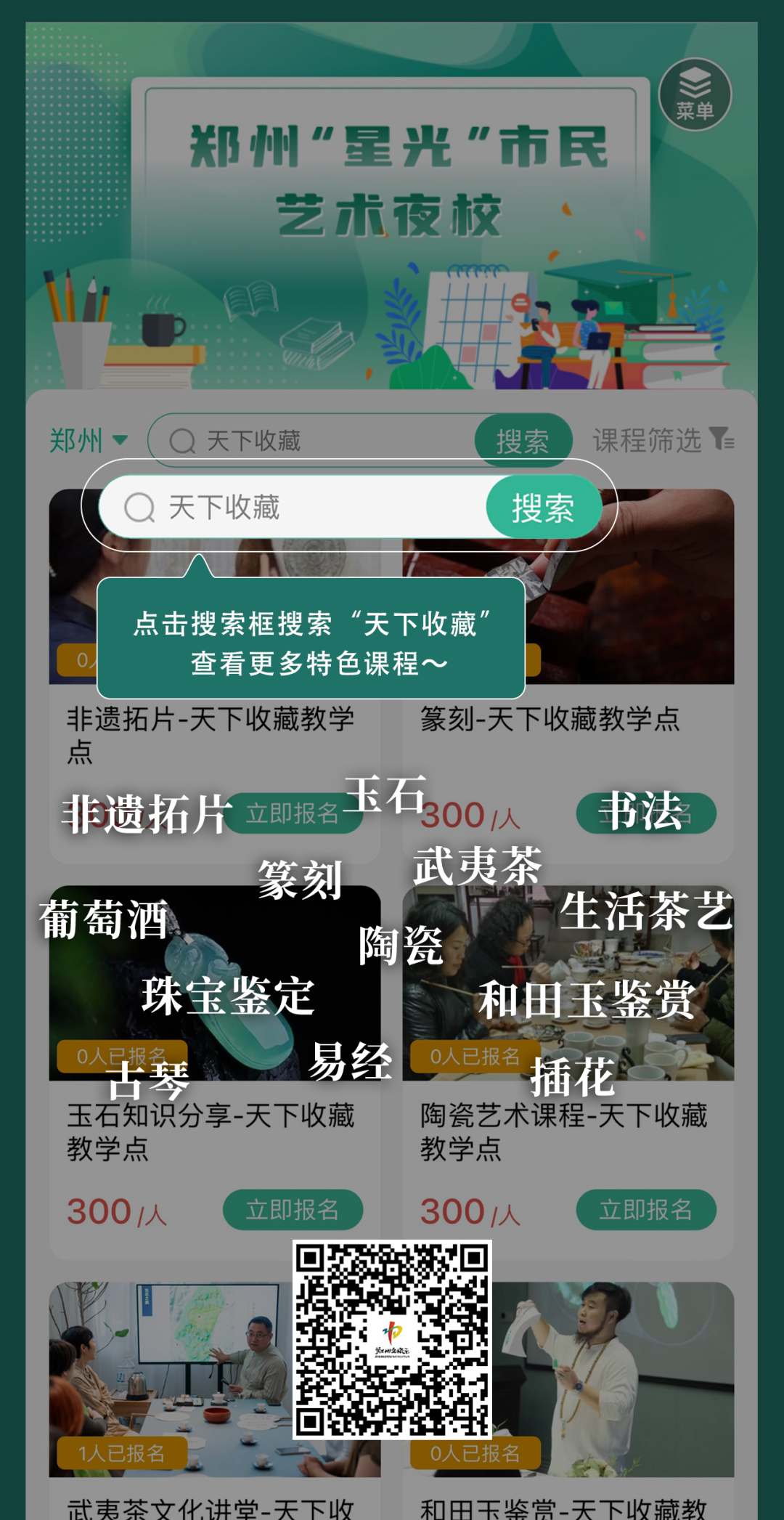 用学习带来的松弛感烫平生活中的“褶皱”，郑州“星光”市民艺术夜校之天下收藏教学点课程报名已开启！(图3)