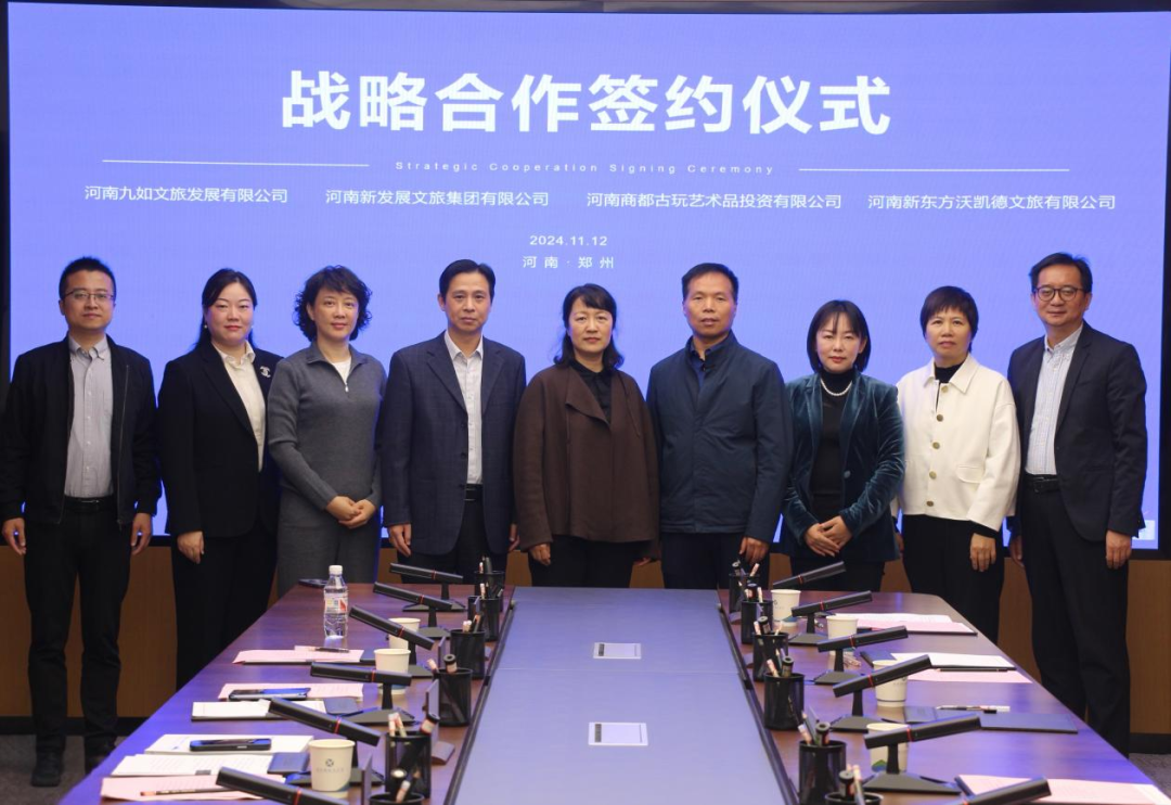 四大文旅企业强强联手，共创郑州文商旅新场景(图2)