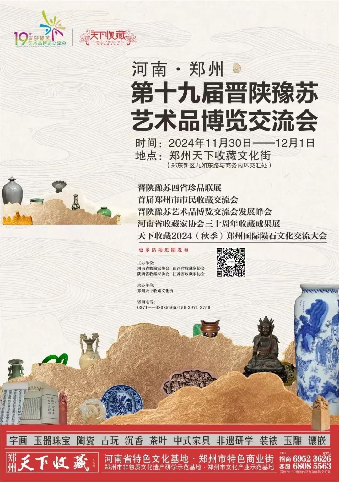 郑州天下收藏淘宝地摊火热招募中~(图14)