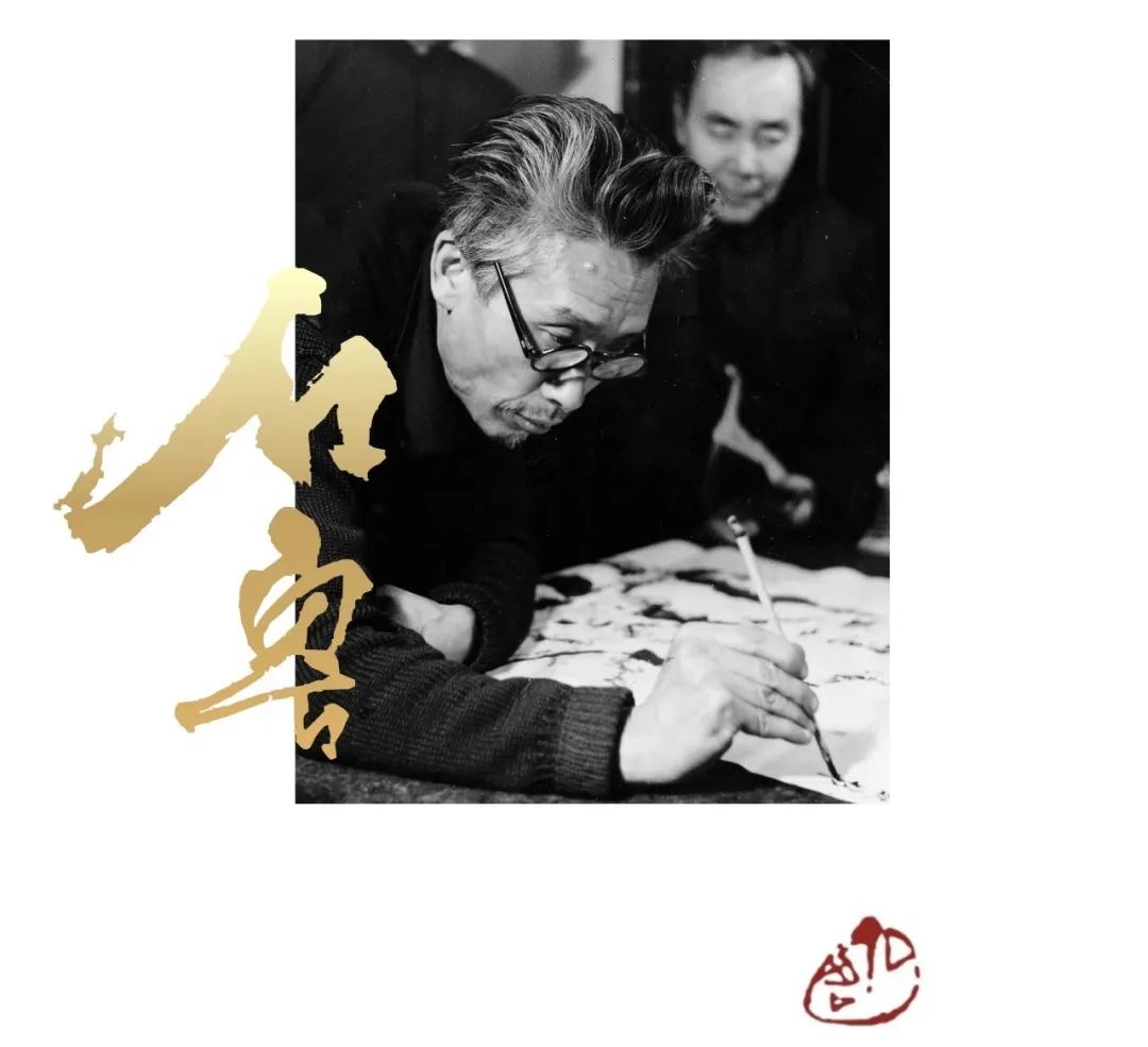 展讯丨艺贵独创·石鲁艺术  陕西开源2024秋拍石鲁作品展走进郑州(图2)