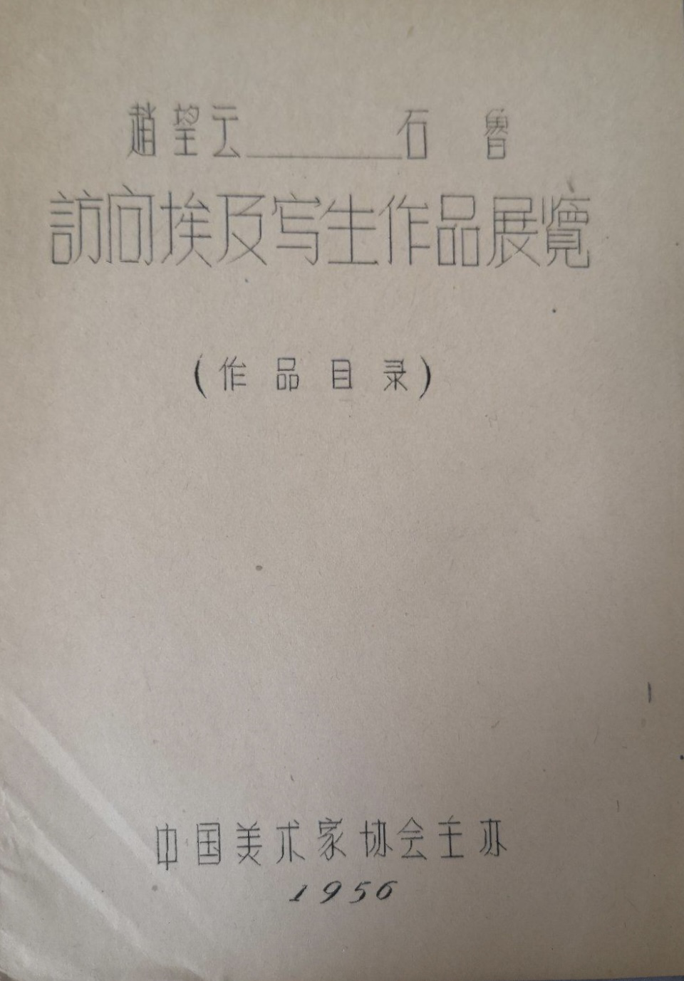 展讯丨艺贵独创·石鲁艺术  陕西开源2024秋拍石鲁作品展走进郑州(图9)