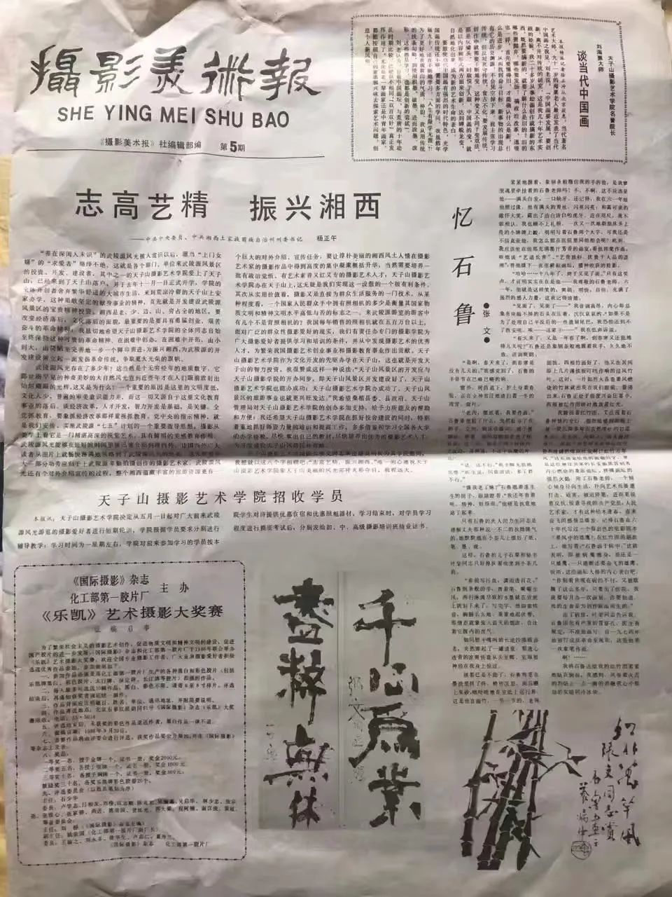 展讯丨艺贵独创·石鲁艺术  陕西开源2024秋拍石鲁作品展走进郑州(图11)