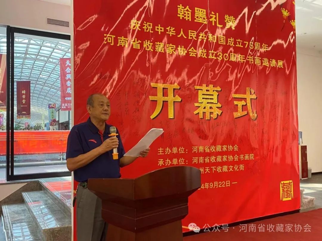 “庆祝中华人民共和国成立75周年、河南省收藏家协会成立30周年书画邀请展”正式开展(图2)