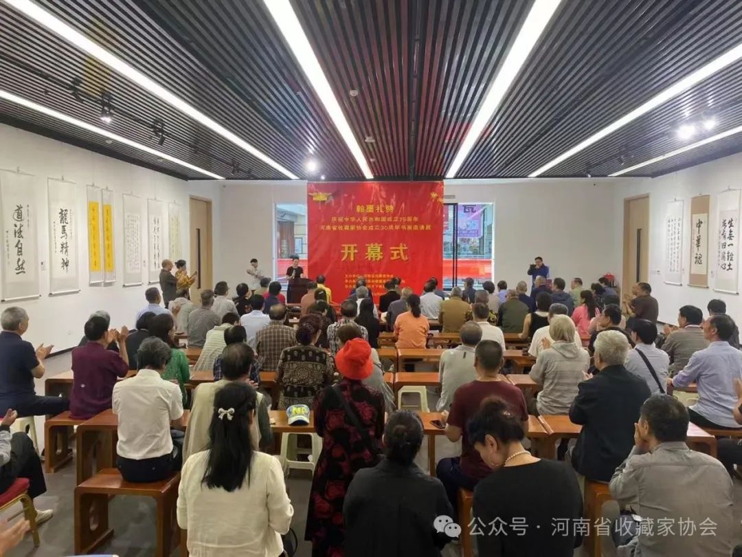 “庆祝中华人民共和国成立75周年、河南省收藏家协会成立30周年书画邀请展”正式开展(图1)