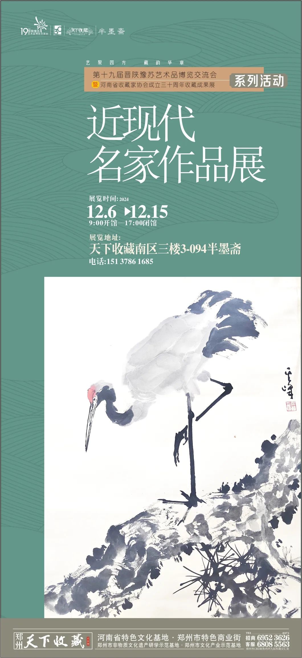 藏•展览丨半墨斋近现代名家作品展——19届晋陕豫苏交流会天下收藏商户联展(图1)