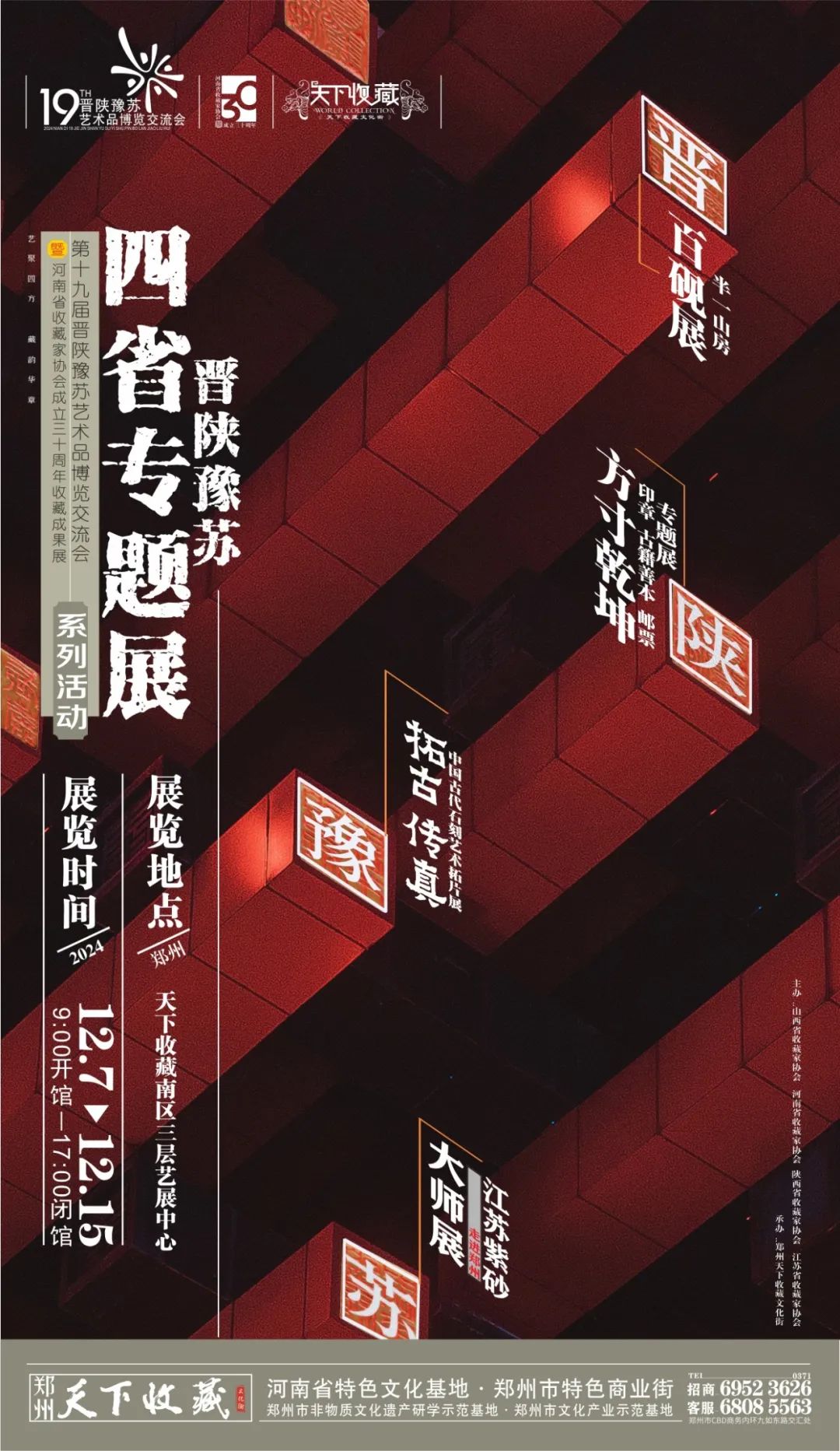 藏•专题丨《拓古传真-中国古代石刻拓片展》——19届晋陕豫苏艺术品交流会四省联展之一(图1)