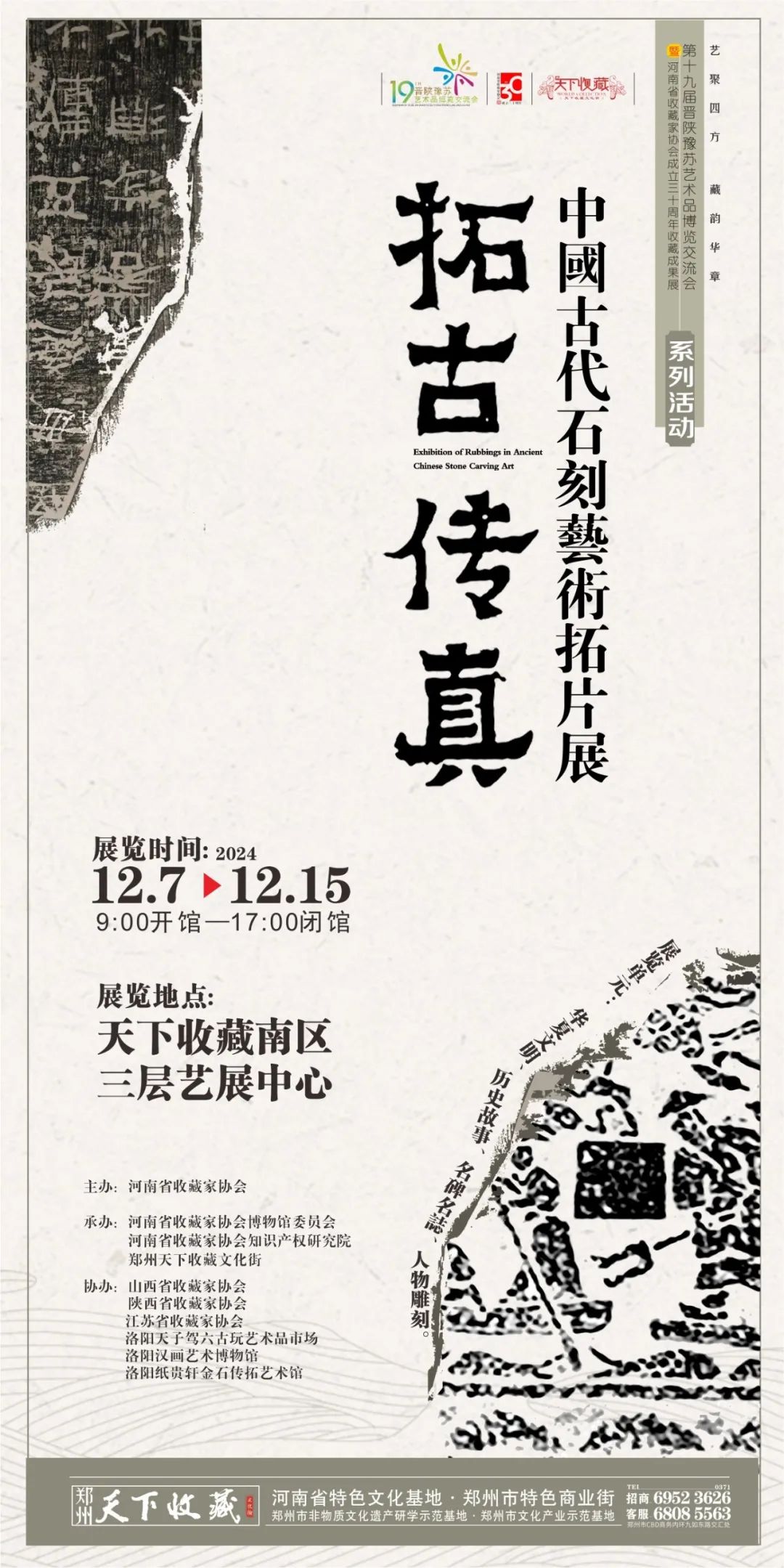 藏•专题丨《拓古传真-中国古代石刻拓片展》——19届晋陕豫苏艺术品交流会四省联展之一(图2)