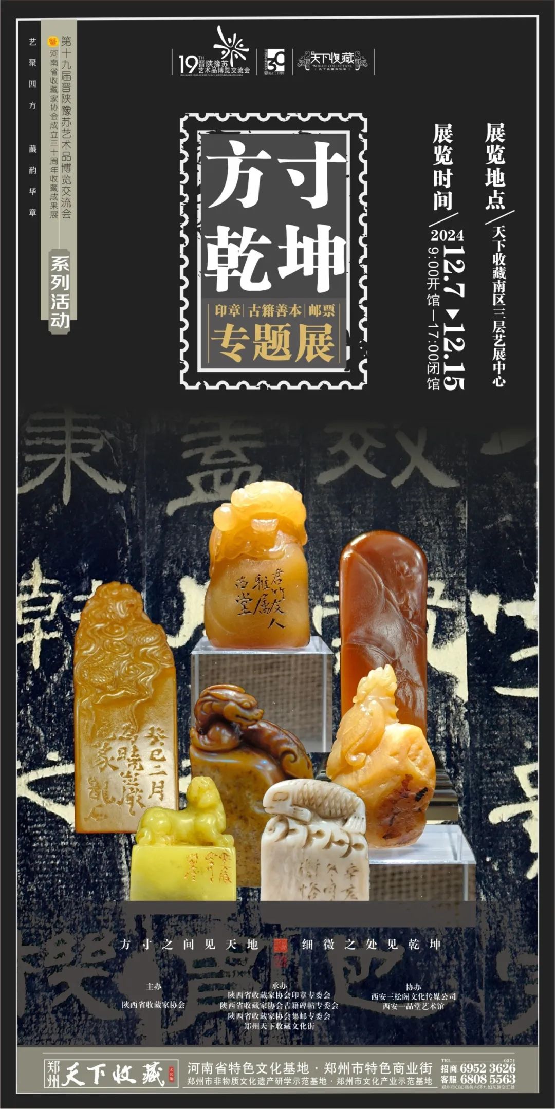 藏•专题丨《方寸乾坤-印章/古籍善本/邮票专题展》——19届晋陕豫苏艺术品交流会四省联展之二(图1)