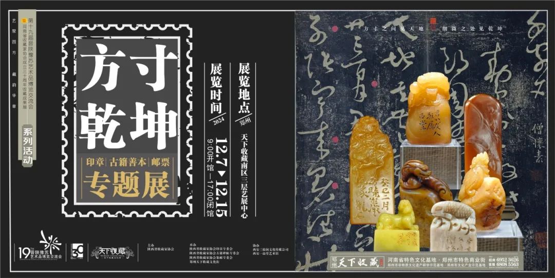 藏•专题丨《方寸乾坤-印章/古籍善本/邮票专题展》——19届晋陕豫苏艺术品交流会四省联展之二(图19)