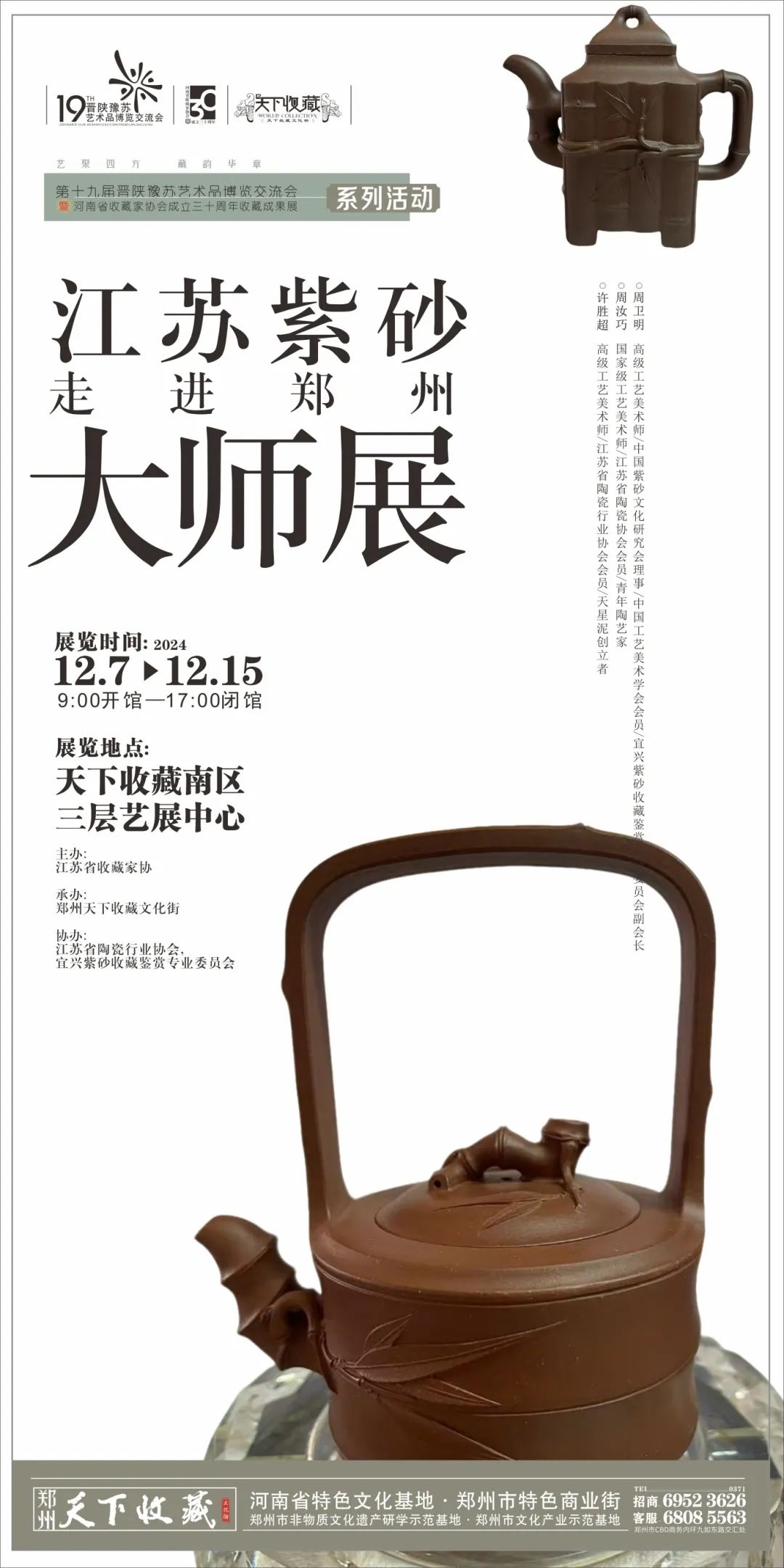 藏•专题丨《江苏紫砂大师展》——19届晋陕豫苏艺术品交流会四省联展之四(图1)