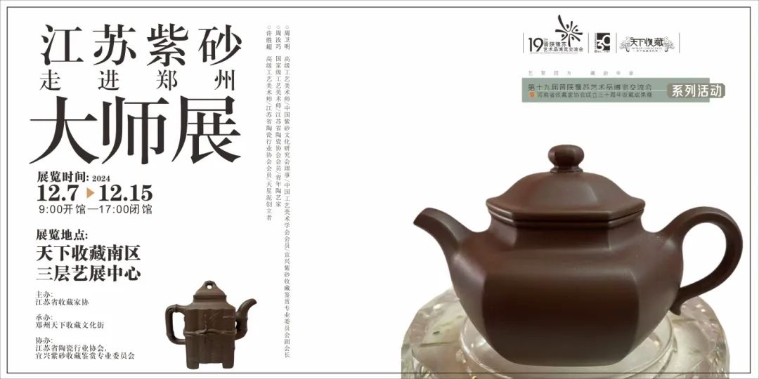 藏•专题丨《江苏紫砂大师展》——19届晋陕豫苏艺术品交流会四省联展之四(图5)