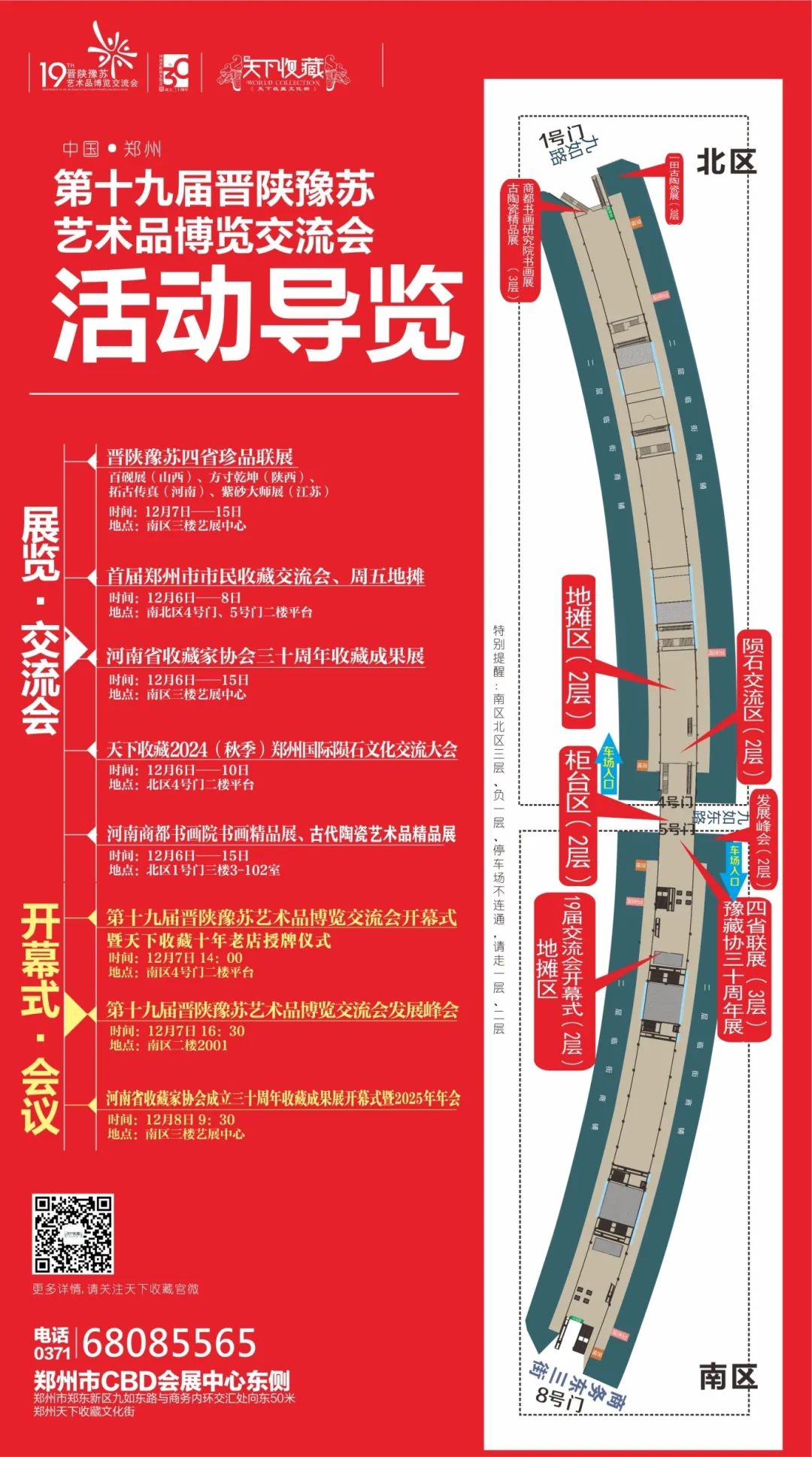 直击展会 | 第19届晋陕豫苏艺术品博览交流会倒计时最后一天！(图1)