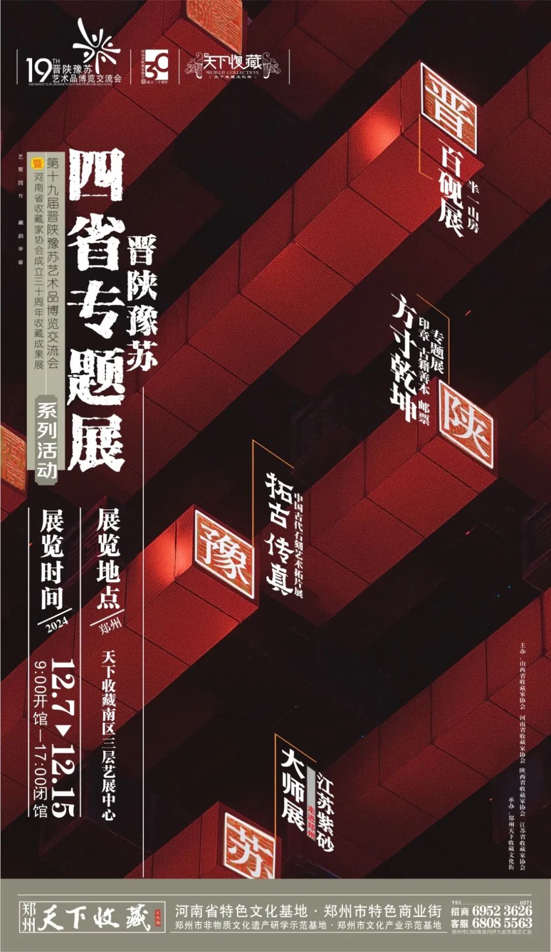 直击展会 | 第19届晋陕豫苏艺术品博览交流会倒计时最后一天！(图7)