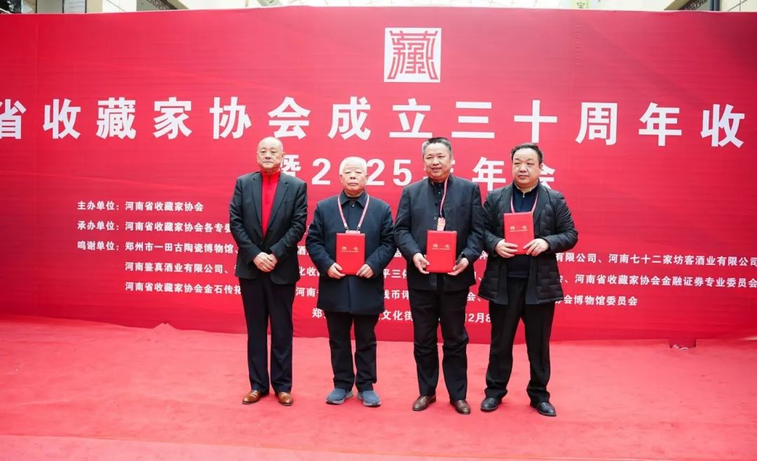 河南省收藏家协会三十周年收藏成果展暨2025年年会在郑州天下收藏文化街成功举办(图9)